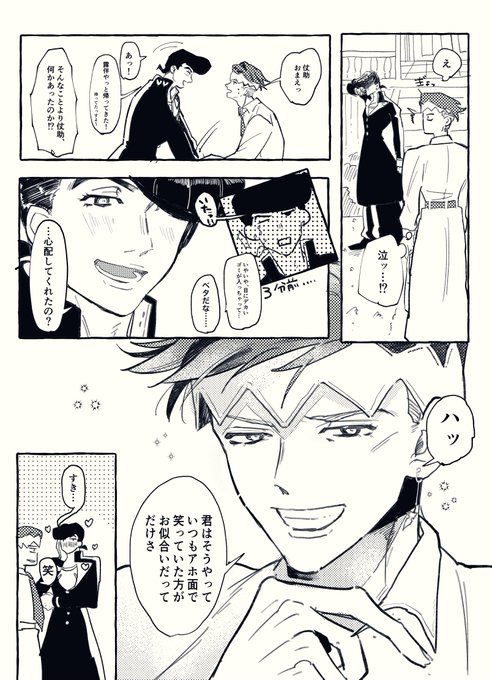 #JRワンドロ
お題『笑顔』の仗露 
