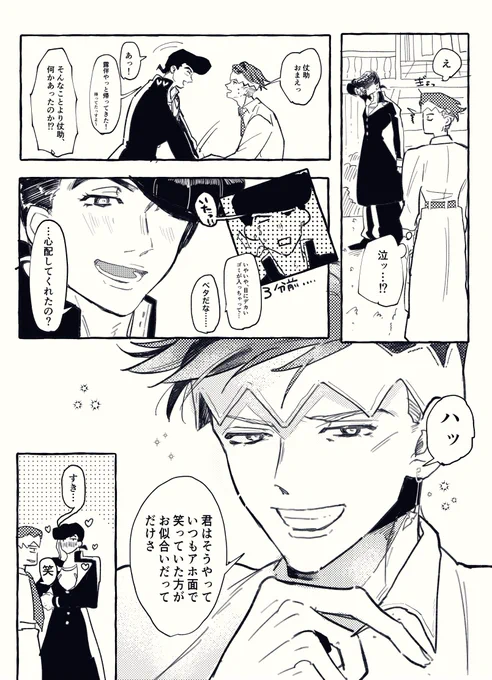 #JRワンドロ
お題『笑顔』の仗露 