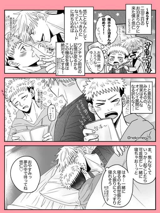 おっ こつパイセンお誕生日おめでとうございます🎂🎊🎉
誰かの為に強くなれるパイセンもめちゃくちゃカッコいいけど、いつかほんの少しでも自分の幸せを願える瞬間が訪れますように…

個人的に1番よく描けたと思う先輩を再掲〜
※ 五悠です。5️⃣以外は前世の記憶がない前提の転生×げいのうパロ 