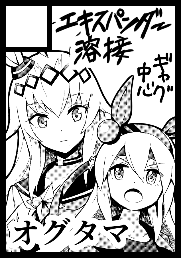 夏コミ申し込みました。受かったらオグタマとか平成3強+タマあたりのゆるい本出す予定です。 