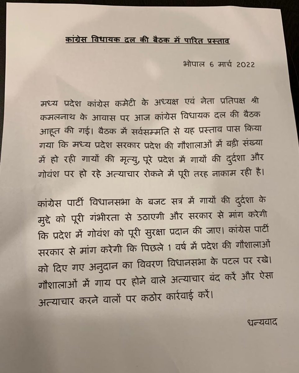 विधायक दल की बैठक के बाद <a href="/INCMP/">MP Congress</a> ने क्रांतिकारी फैसला लिया है बजट सत्र में गाय और गौशाला के मुद्दे को पूरी ताक़त से उठाएंगे, नौजवान, किसान, चयनित शिक्षक, बेरोज़गार कोरोना के शिकार प्लीज़ वेट आपका नंबर आएगा. जय जय श्रीराम! <a href="/riteshmishraht/">Ritesh Mishra</a> <a href="/alok_pandey/">Alok Pandey</a> <a href="/thealokputul/">Alok Putul</a> <a href="/brobdignangian/">Greg Chappell</a>