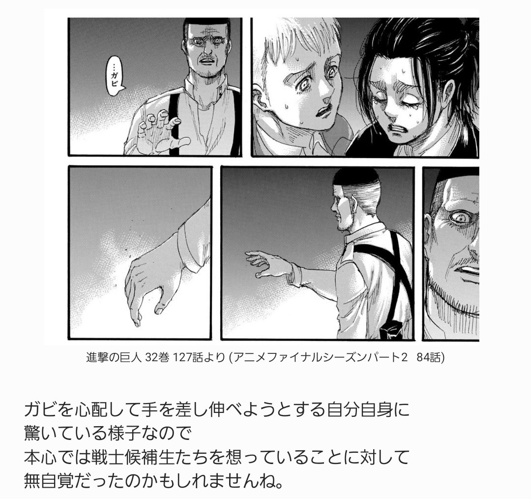 ネタバレなし 進撃アニメ解説さん S Tweet アニメ84話解説 差別発言が多く なんだか嫌な感じのマガト隊長でしたが ガビ達の身を本気で心配するシーンも これまでに多々見受けられてきました 今回も嫌な感じではありましたが こうして振り返ってみると なかなか