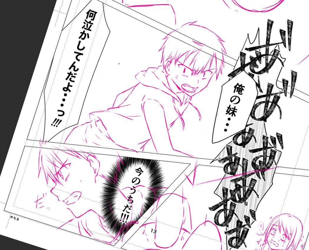 今のところ一日1〜2P進んでる...!下書きだけど... 