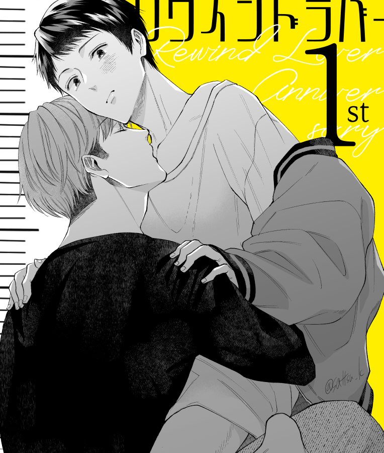 過ぎてしまいましたが3月5日で「リワインドラバー」発売から1年でした✨お手に取って下さった方、お手紙やレビュー等書いてくださった方ありがとうございます🙇‍♀️(尚まだまだ受付中です🤗)未読の方もお手に取って頂けたら嬉しいです🙏💞 #リワインドラバー
https://t.co/IgkZtGjRr2 