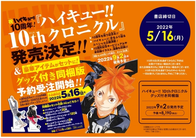 Haikyu!! to Release New Manga for 10th Anniversary