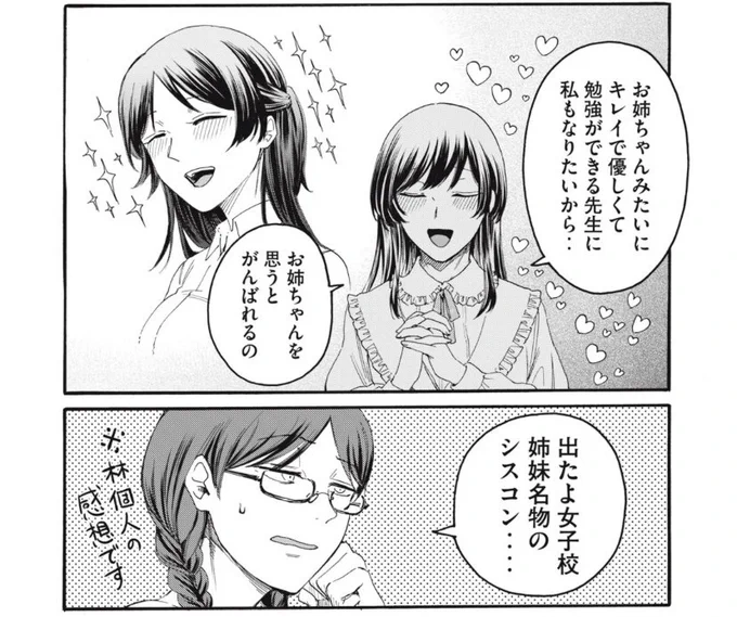  #ヤンマガ感想 #百合の園にも蟲はいる 最新話無料公開中です!よろしくお願いします! 