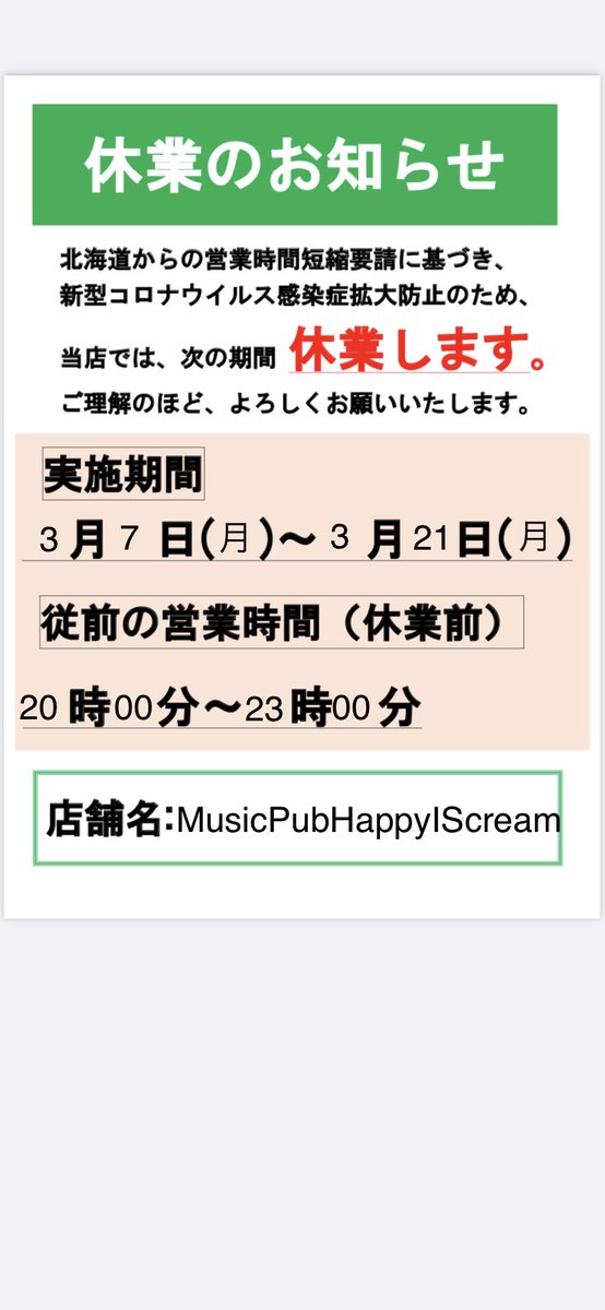 musicpubhis's tweet photo. 新型コロナウイルス感染症の拡大防止対策の延長につき休業致します。 https://t.co/baicz12xUU