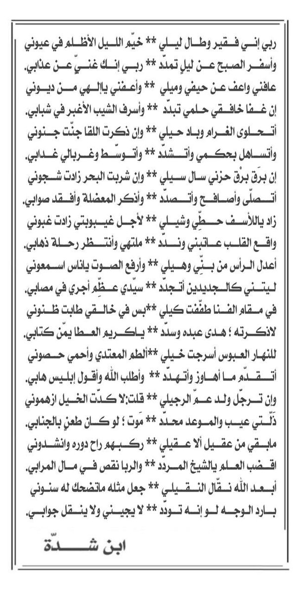 (ابن شَــــدَّة) tweet media