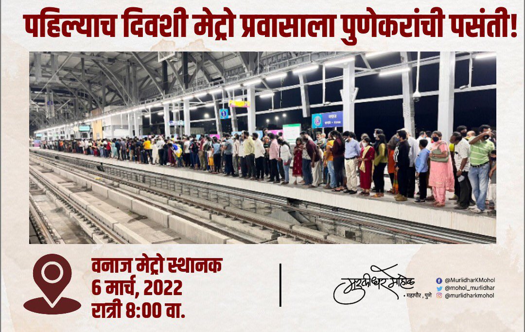 mohol_murlidhar's tweet photo. पहिल्याच दिवशी मेट्रो प्रवासाला पुणेकरांची पसंती !

#BJP4PMC #पुणे_बदलतंय_पुढे_जातंय #PMModijiinPune #मोदीजीपुण्यनगरीत #MaharashtraWithModi https://t.co/zOuUGGkx0A