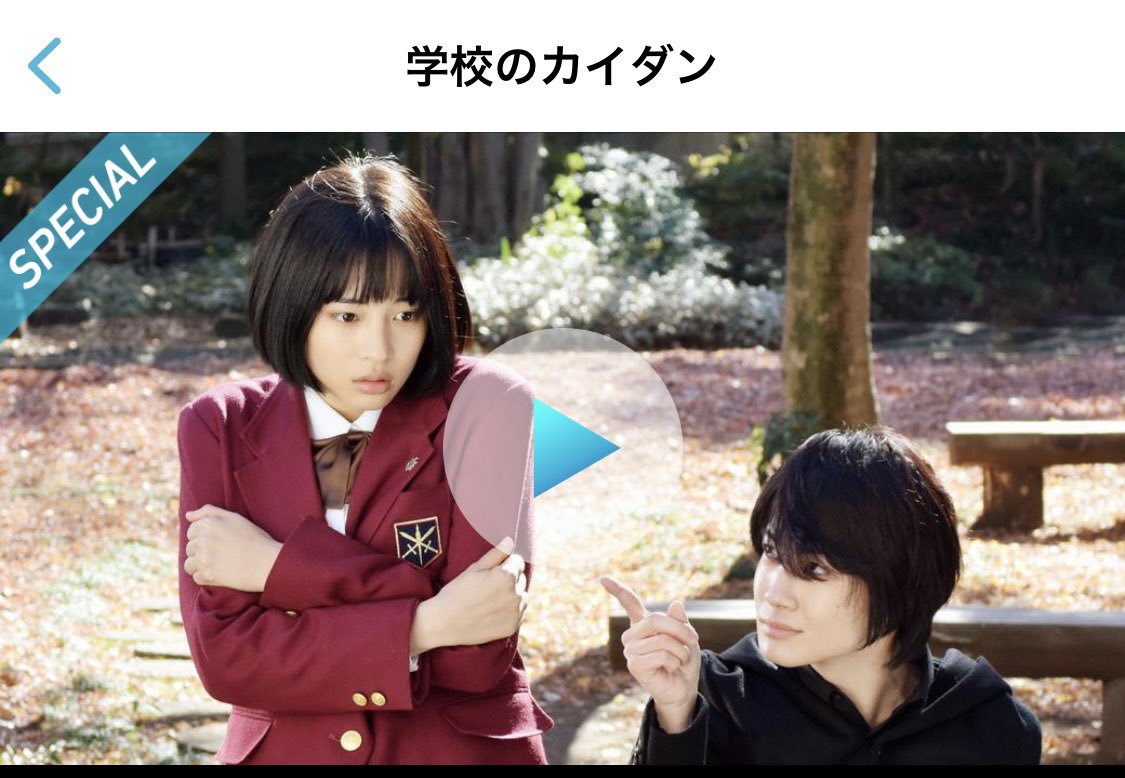 学校のカイダン 最新情報まとめ みんなの評価 レビューが見れる ナウティスモーション 3ページ目