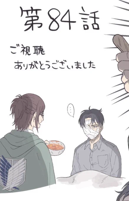 リヴァイ「…指がねぇんだ食えるわけねぇだろうが…お前が食べさせろ」
…ってコト?!(幻聴) 
