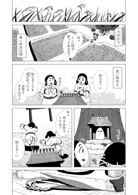 第2回
#お米の神様 