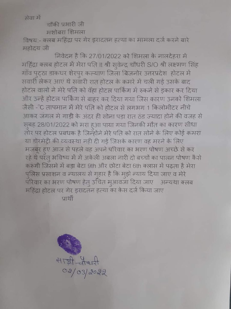 <a href="/anandmahindra/">anand mahindra</a>  Please look into the matter &amp; take necessary action.