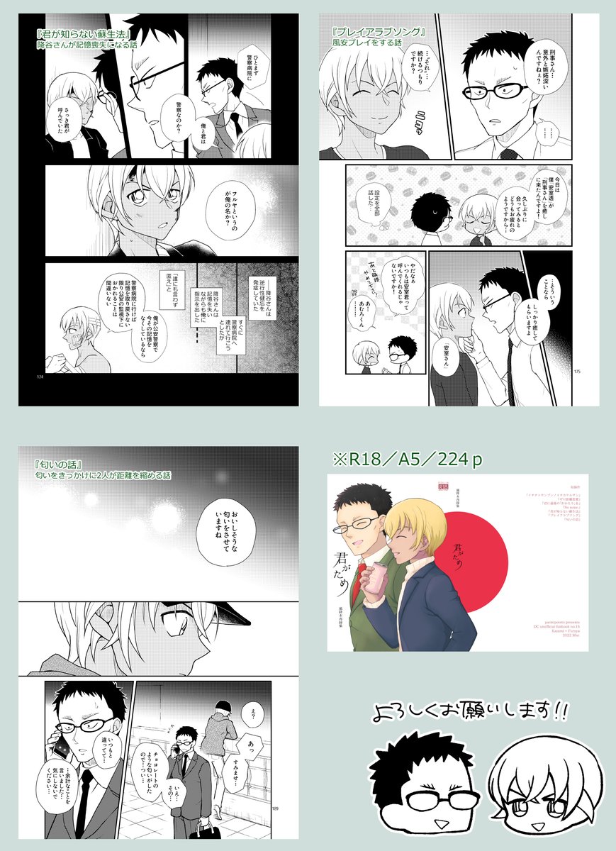 2017年3月～2018年12月に出した風降本の再録集を今月中に発行予定です。通販ページできたらこのツイートにツリー繋げるのでよろしくお願いします! 