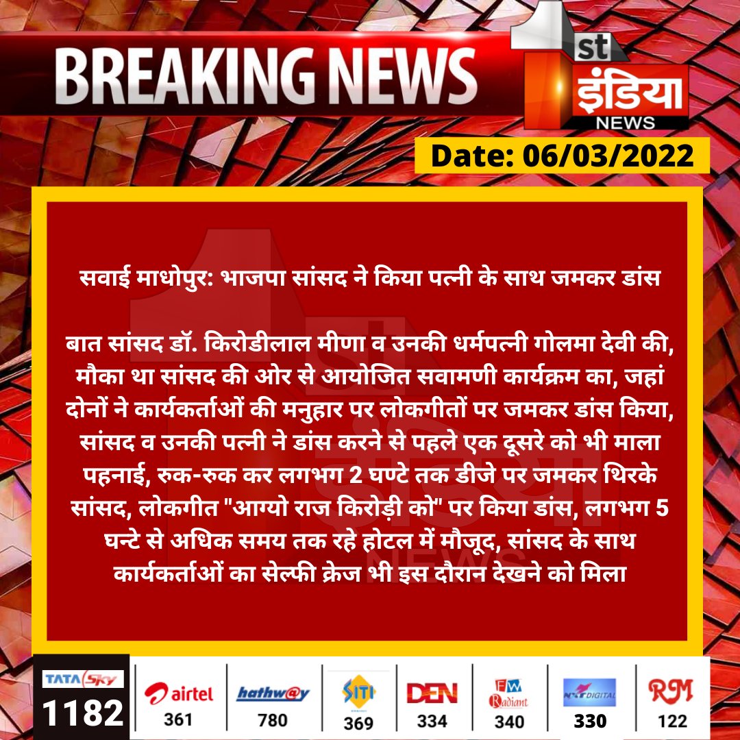 1stIndiaNews's tweet photo. #Sawaimadhopur: भाजपा सांसद ने किया पत्नी के साथ जमकर डांस

बात सांसद डॉ. किरोडीलाल मीणा व उनकी धर्मपत्नी गोलमा देवी की, मौका था सांसद की ओर से आयोजित सवामणी कार्यक्रम का...

@DrKirodilalBJP https://t.co/YfiM8rW9gC