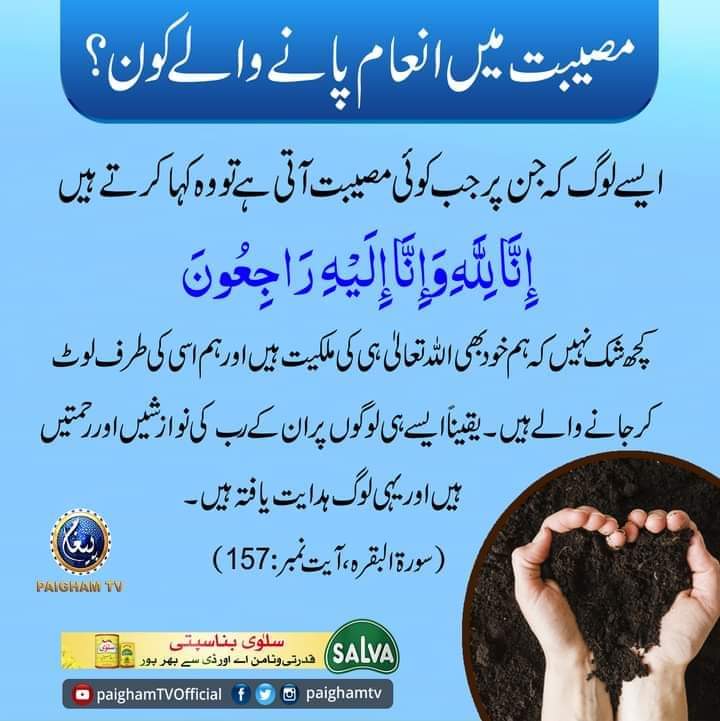 مصیبت میں انعام پانے والا کون 
#EagleOfIslam