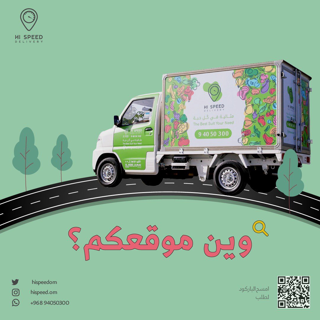 Hispeedom's tweet photo. -
فريقنا دايمًا شابك 🚚! 

نوصل لك احتياجاتك من الخضروات والفواكه، عند بابك 🏡🍊.

يمكنك طلب الفواكه والخضار الطازجة 
عبر الرابط المثبت في البايو 📍.

#مثالية_في_كل_حبة https://t.co/8cMEbccDpE