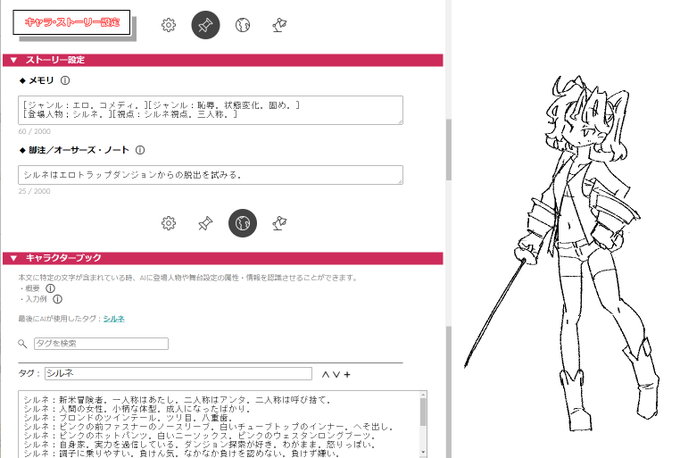 AIのべりすとにキャラクター設定ぶちこんでAIにキャラを動かしてもらう遊び 
