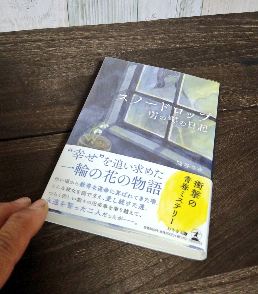 スノードロップ雪の雫の日記