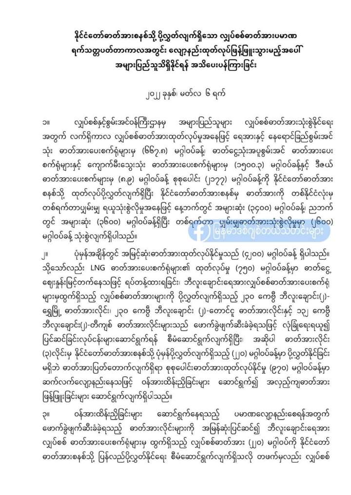 kay_2439's tweet photo. Breaking!!! 

From March 13 to 18, the National Council of Terrorism has announced a 24-hour power outage nationwide

#Mar6Coup2022 https://t.co/Kj0iYi0JxW