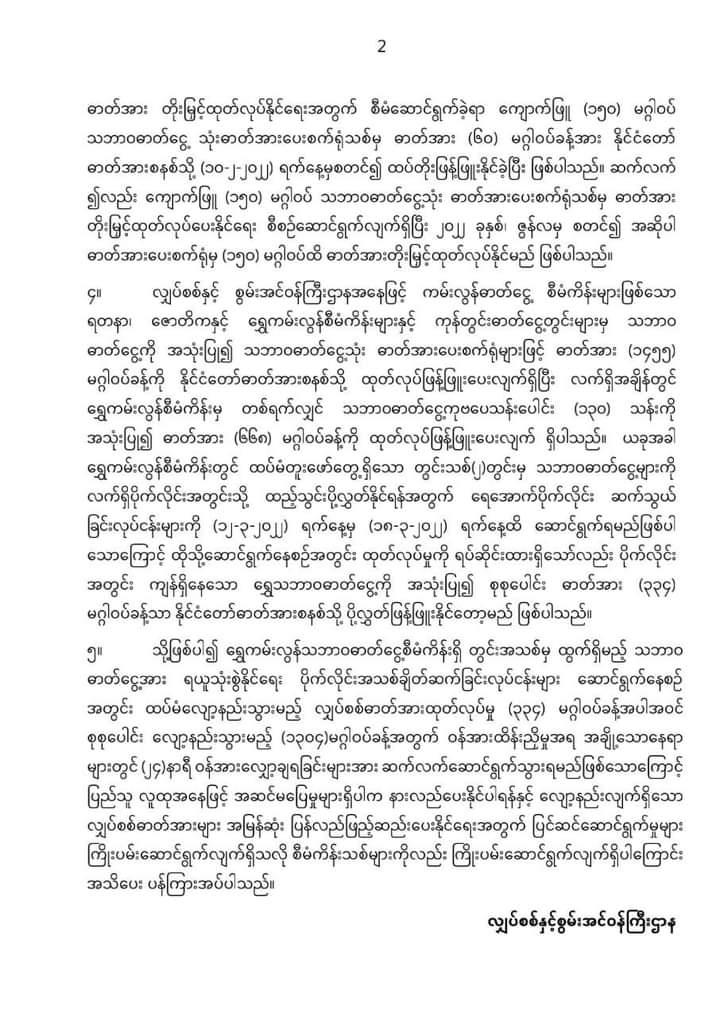 kay_2439's tweet photo. Breaking!!! 

From March 13 to 18, the National Council of Terrorism has announced a 24-hour power outage nationwide

#Mar6Coup2022 https://t.co/Kj0iYi0JxW