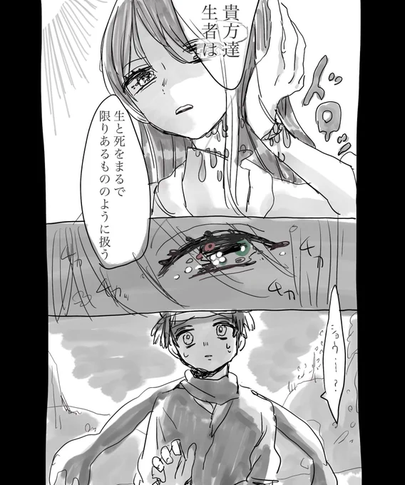 神の意思と肉体に近づきすぎたショウちゃん(⚠️軽度のグロ表現) 