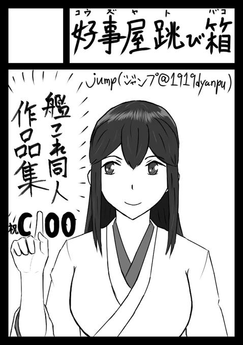 というわけで艦これジャンルでC100申し込み成立しましたああああああああああああああああああああああああああああああああああああああああ受かれえええええええええええええええええええええええええええええええええええええええええええ 