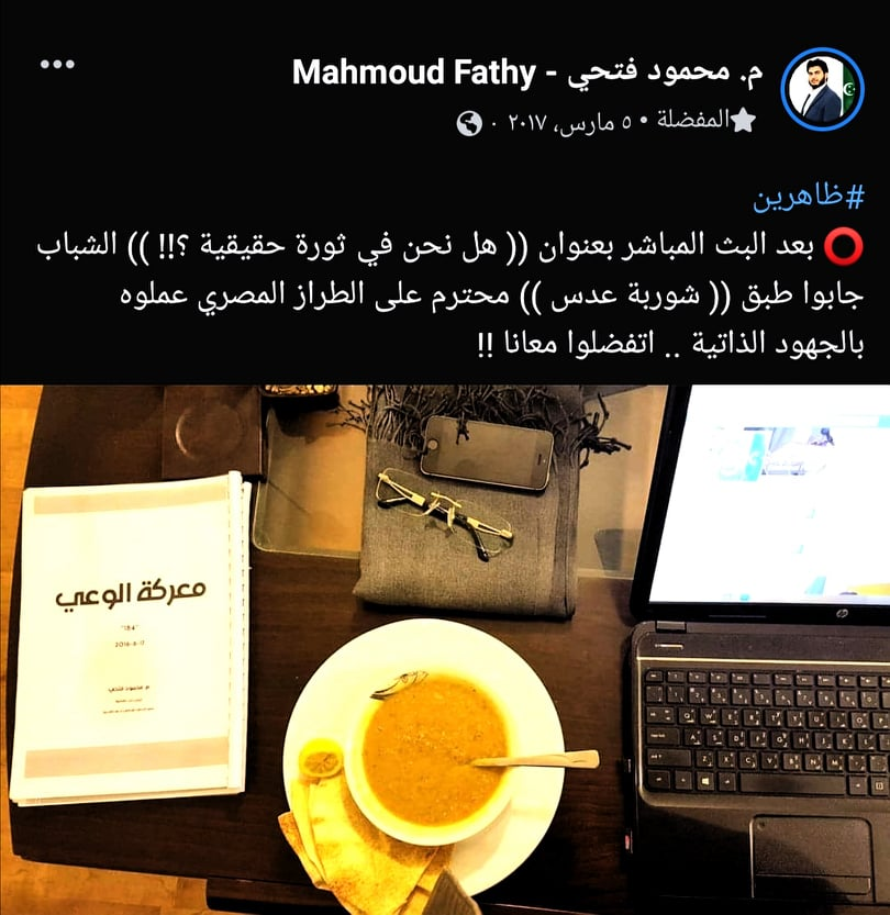 MMFathy01's tweet photo. #ظاهرين
⭕ ذكريات 2017
وحشني طبق العدس ده ووحشتني الصحبة الجميلة .. اللي شافوا معانا أيام طويلة من العمل والجهد والفكر والعرق والقلق من أجل ثورة مصر وثورات الربيع العربي !!

بالمناسبة مكانتش كل الأيام عدس كان أحيانا الشباب بتبدع !!
#ربيع_عربي_واحد https://t.co/TyHULcbHQ4
