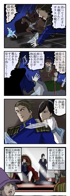 強めのシンデレラ。 