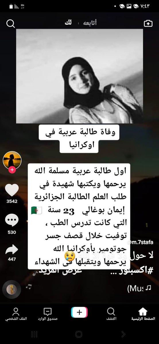 اللهم تقبلها بواسع رحمتك ...