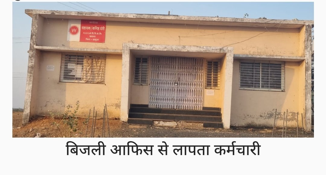 दुखद खबर, खवासा जिला-झाबुआ से  बिजली आउटसोर्स कर्मचारी की मौत।
फिर कोई गरीब नामात्र वेतन में अपनी जान दे गया।
दोषी फिर किसी साथी आउटसोर्स कर्मचारी को ही बना दिया जाएगा।
केस खतम।
कब न्याय होगा बिजली आउटसोर्स कर्मचारियों का? कबतक अल्प वेतन में मरते रहेगे
<a href="/PradhumanGwl/">Pradhuman Singh Tomar</a> 
<a href="/MPEBIndore/">MPPKVVCL INDORE</a>