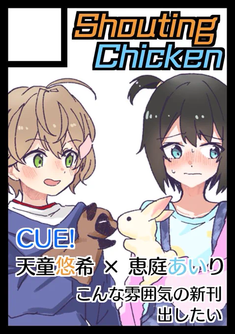 つわけでコミケ申し込んできた
今年も悠あいちゃん本がんばります、、、、、 