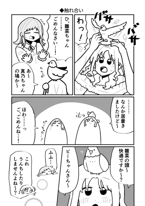 6日目 雛菜と真乃🕊

#雛祭りから雛菜誕2022まで毎日雛菜投稿やは 