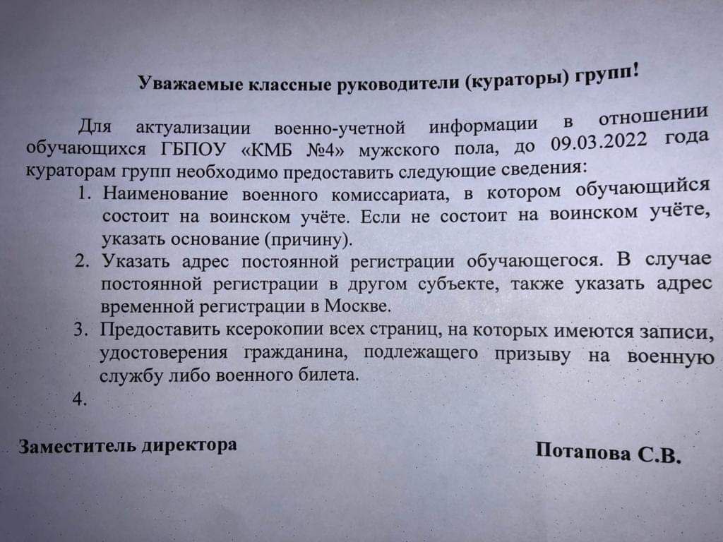 That's an order of a principal of vocational school for late teens in Moscow. She collects info on all the male students including their home address and the name of military commissariat (recruiting station) they're registered in. If they aren't registered for draft, explain why