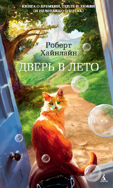 Hallo_Viktor's tweet photo. «Дверь в Лето» Прочитано в #FBReader https://t.co/qF06iFmGY8