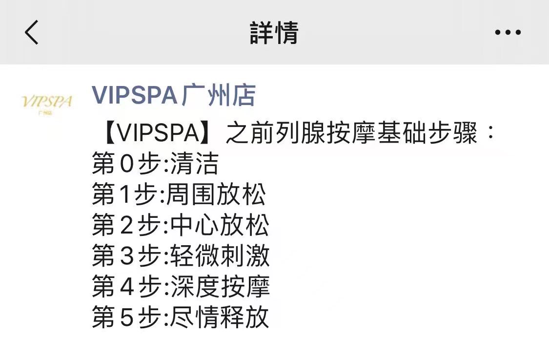 GZVIPSPA's tweet photo. 【VIPSPA】

每个“嗯嗯啊啊”都是对师傅辛苦工作最好最有力的回应

VIPSPA广州店——一家专为男士而生的店|特色：独门前列腺按摩手法、前列腺高潮制造者、肌肉型帅气师傅和正宗泰式SPA推油按摩 https://t.co/S950chvmHv