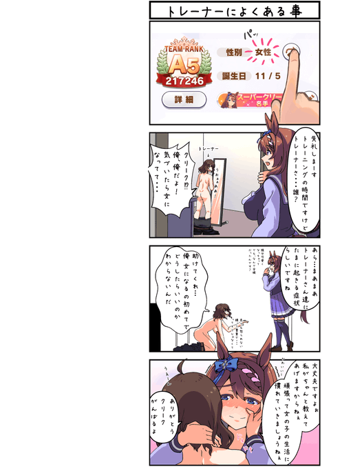 プロフ欄から女性に変更されてしまって、クリークに優しく女の子としての生活をレクチャーされたい。

再upごめんなさいー

#スーパークリーク #ウマ娘 