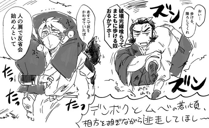 デンムベ 逃走(過去捏造) 