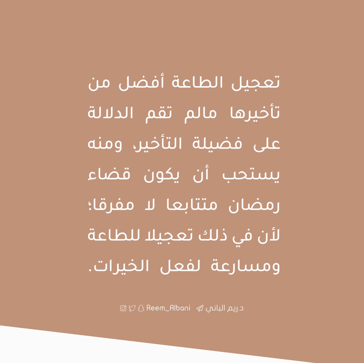 بادروا بصيام القضاء..
واقضوا الله فالله أحقُّ بالوفاء!