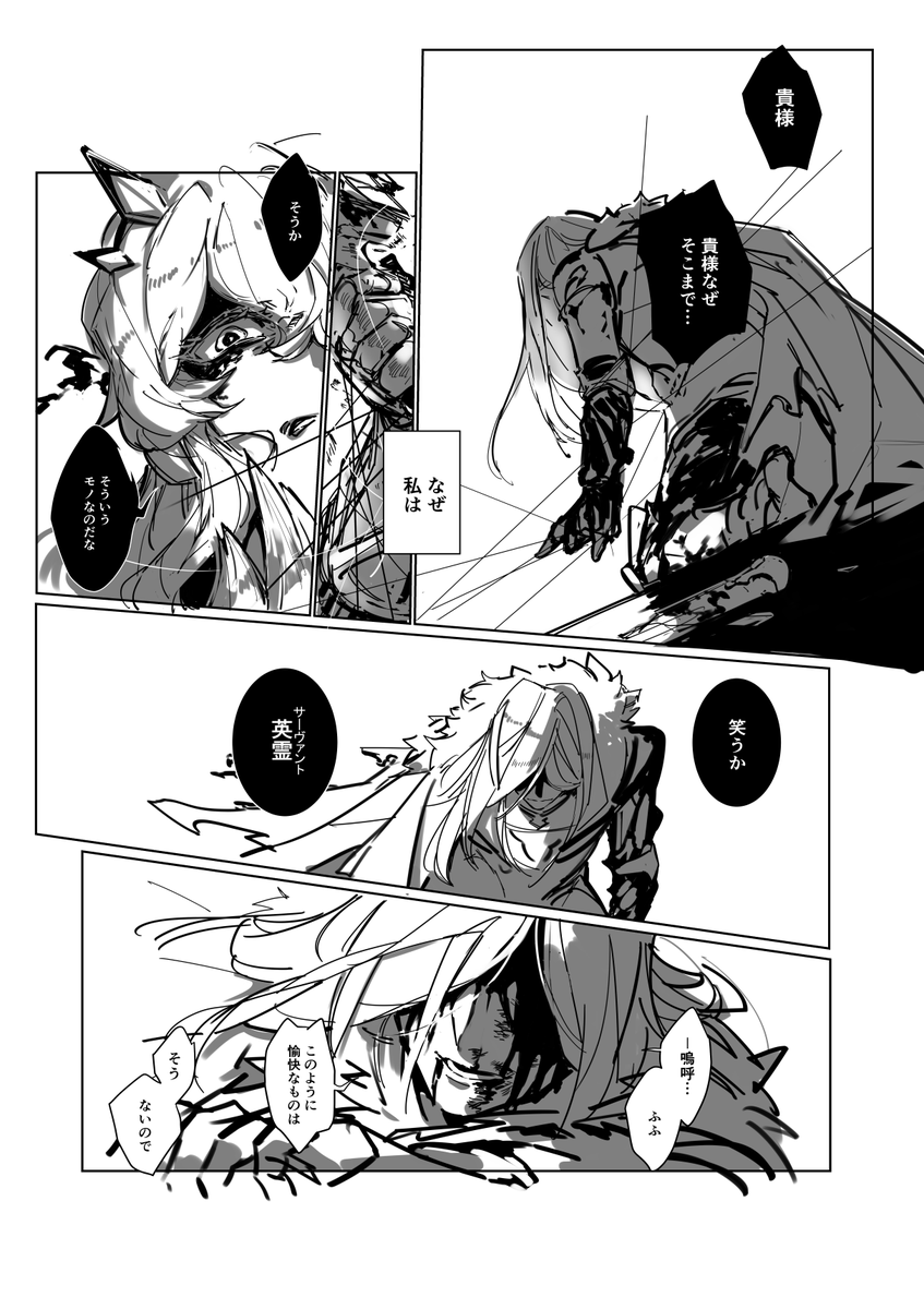 トリスタンと妖精騎士ガウェイン②※2部6章前編ネタ※※血やらなんやらいろいろある 