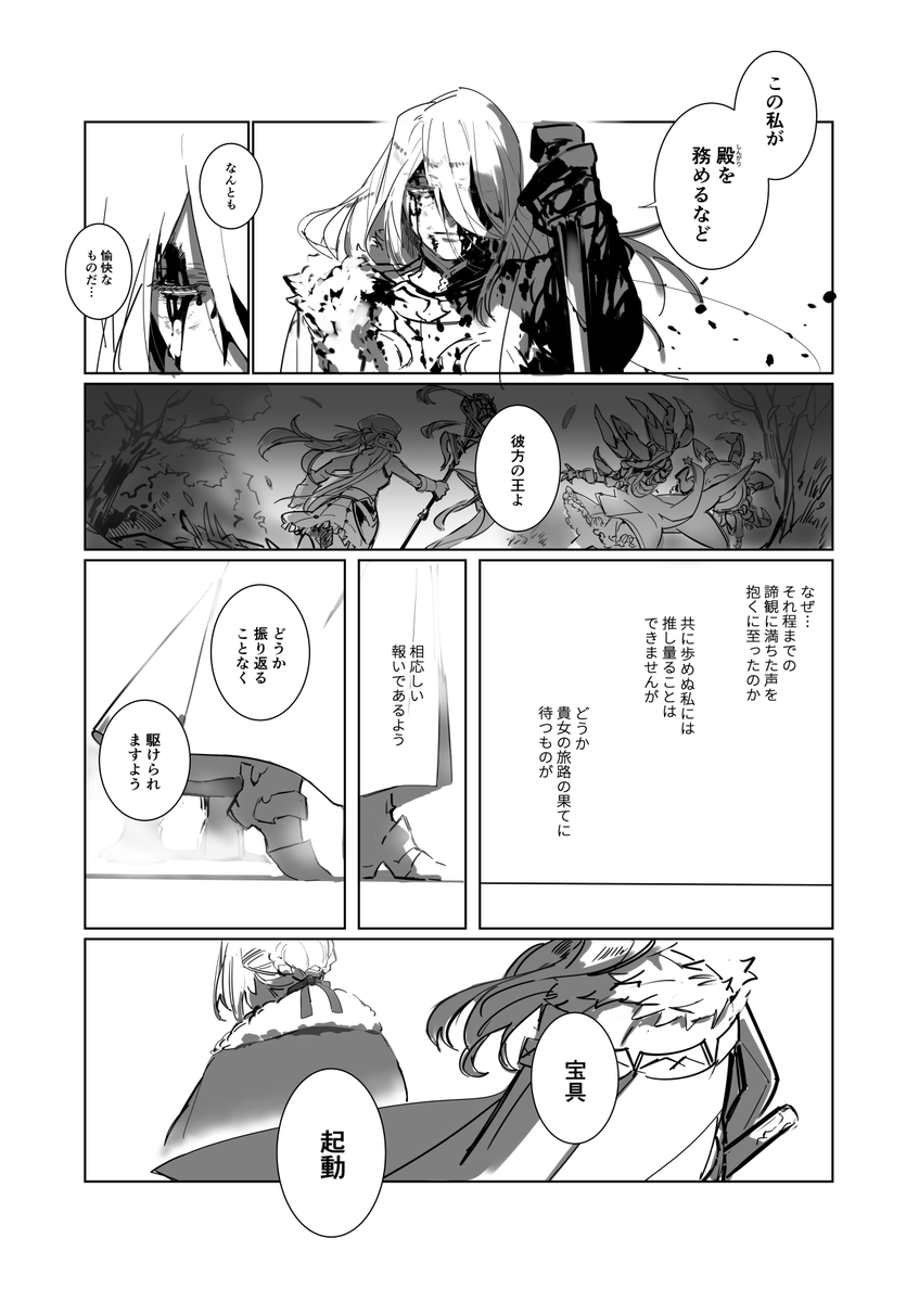 トリスタンと妖精騎士ガウェイン②※2部6章前編ネタ※※血やらなんやらいろいろある 