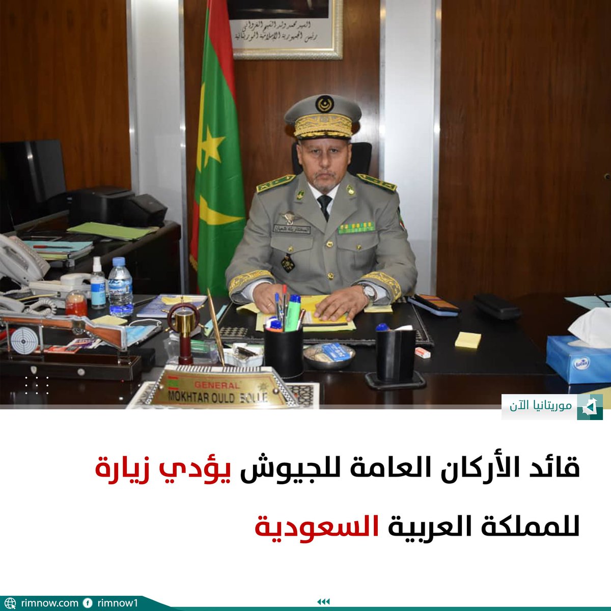 rimnow's tweet photo. استقبل  معالي وزير الدفاع الوطني السيد حنن ولد سيدي صباح اليوم، بوزارة الدفاع الوطني، السيد محمد عابد البلوي، سفير المملكة العربية السعودية في بلادنا، وتناول اللقاء تعزيز العلاقات والتعاون المشترك بين بلادنا والمملكة العربية السعودية.

#موريتانيا_الآن
#السعودية
#تابعونا https://t.co/MuLVgl2dxW