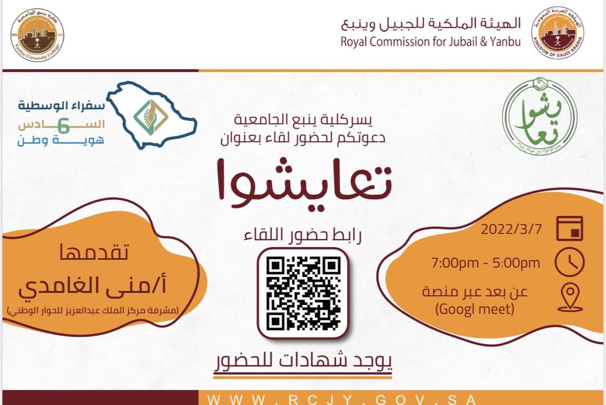 يسر كلية ينبع الجامعيه شطر الطالبات دعوتكم لحضور لقاء بعنوان/ تعايشوا                                               تقدمها  أ/ منى الغامدي