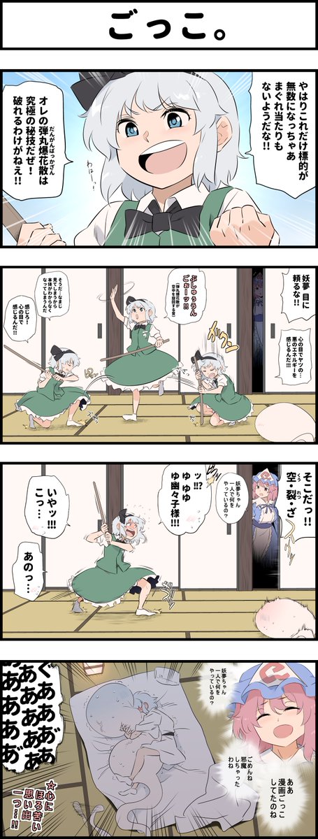 #3月4日は妖夢の日 