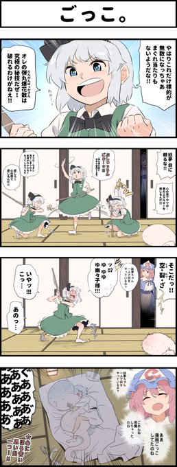 #3月4日は妖夢の日 