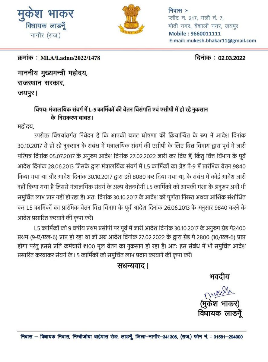 वेतन विसंगति दूर हो।
 <a href="/ashokgehlot51/">Ashok Gehlot</a> <a href="/RajGovOfficial/">Government of Rajasthan</a> <a href="/RajSampark/">Rajasthan Sampark</a>