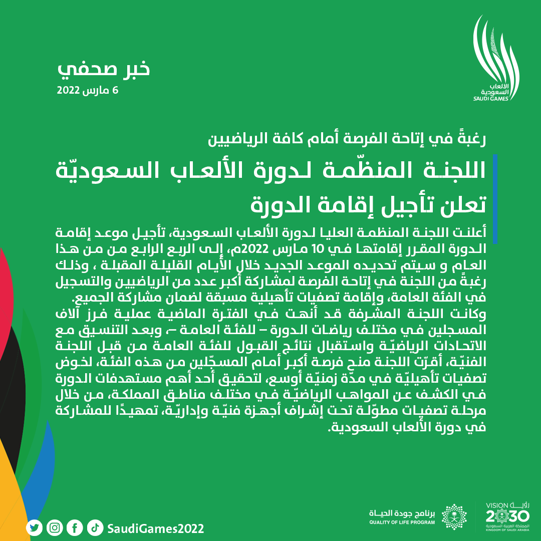 دورة الألعاب السعودية tweet media