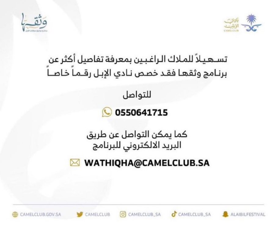 s7mey's tweet photo. مع برنامج #وثقها لا يستطيع أحد التلاعب أو التزوير في السلالات وأنصح الجميع بالتسجيل في البرنامج لتكون كل السلالات موجودة بشكل رسمي 👍🏻👍🏻 
#نادي_الإبل @CamelClub 
#مستشفى_الملك_فيصل_التخصصي https://t.co/HXlDQz8iZd