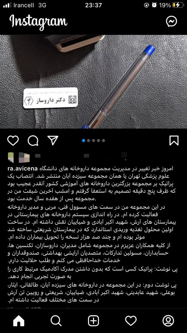 yarpez1994's tweet photo. باید به حال داروسازی گریه کرد که برای داروخانه آموزشیشم پراتیک مدیر شد
دکتر ابریشمی همیشه استاد عزیز منه و از کارهاش یاد میگیرم https://t.co/QVTFggtj7J