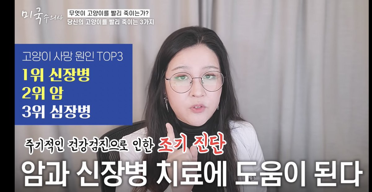 고양이 사망원인 1.신장병 2.암 3. 심장병을 막을 순 없지만, 건강검진하면 최소한 조기에는 발견할 수 있고 특히 신장병은 혈액검사만으로도 알아낼 수 있다고 함. 최소한 혈액검사라도 해줍시다!!